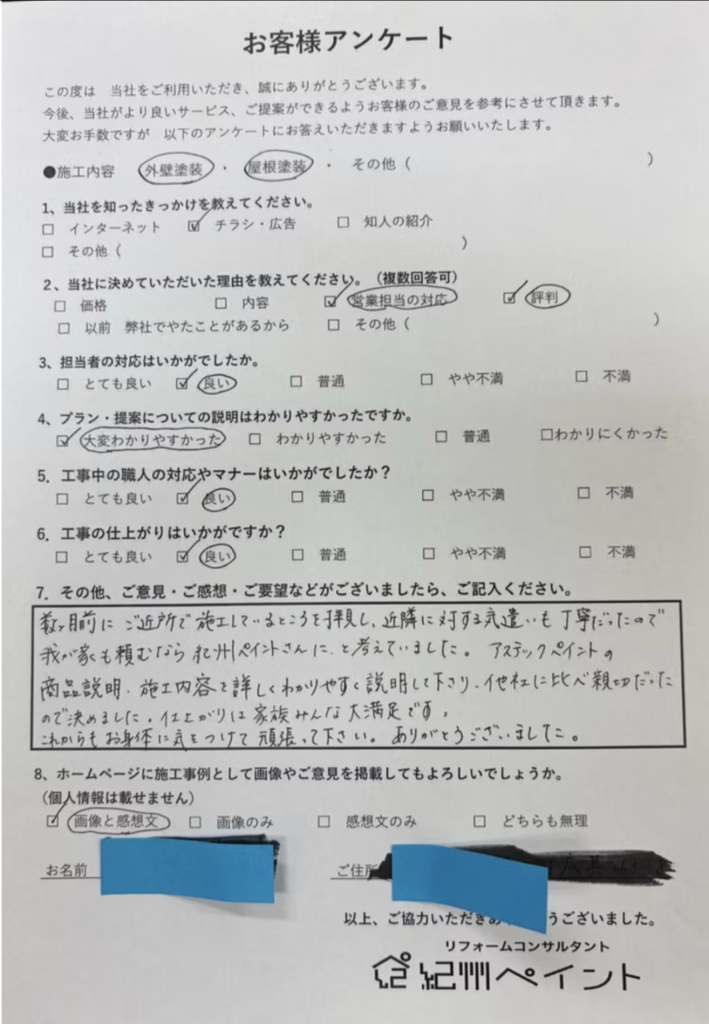 お客様アンケート1