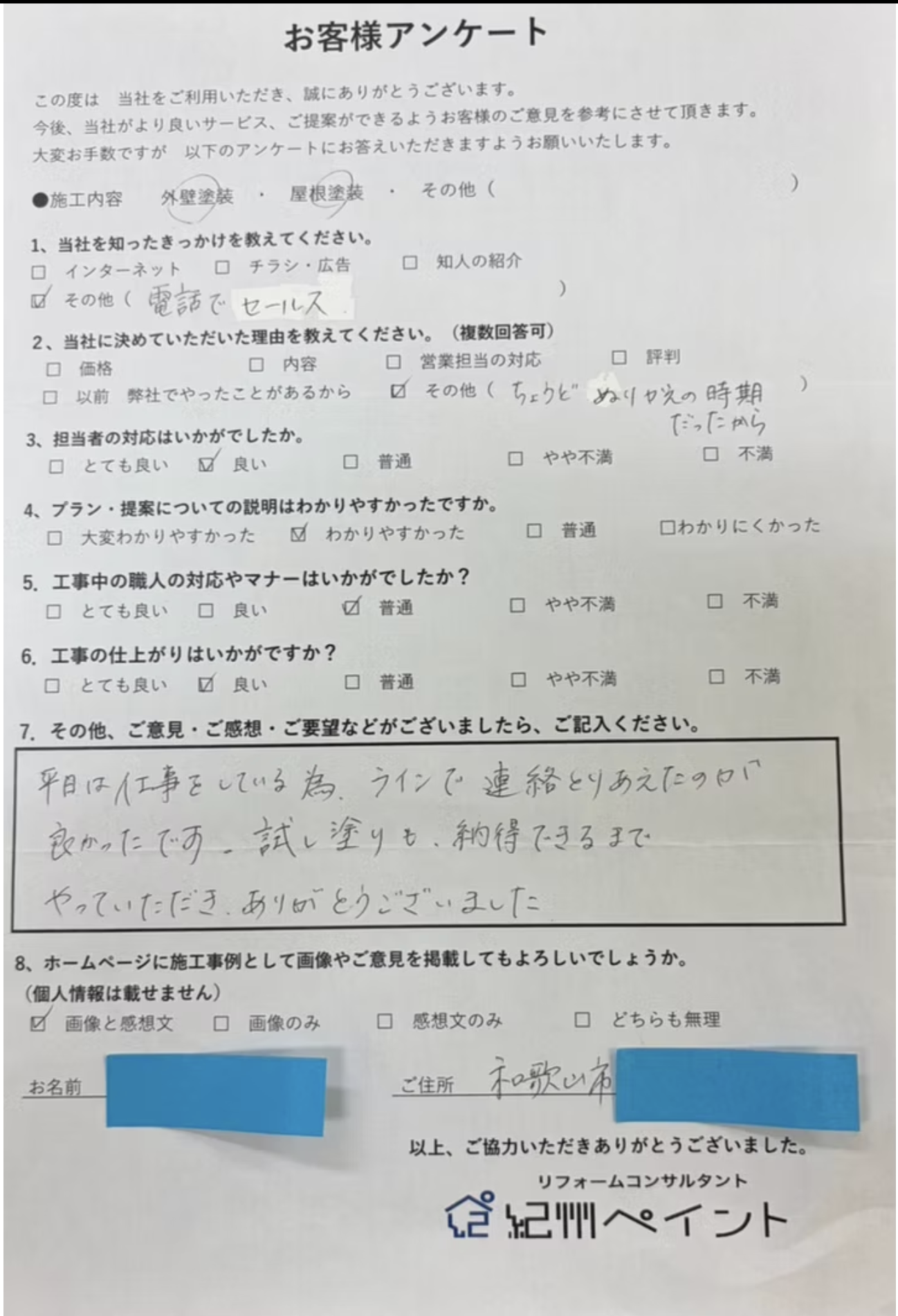 お客様アンケート2