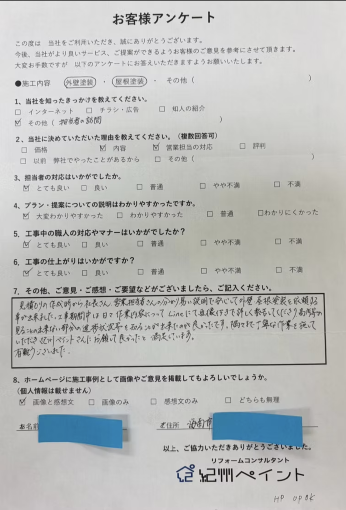 お客様アンケート3