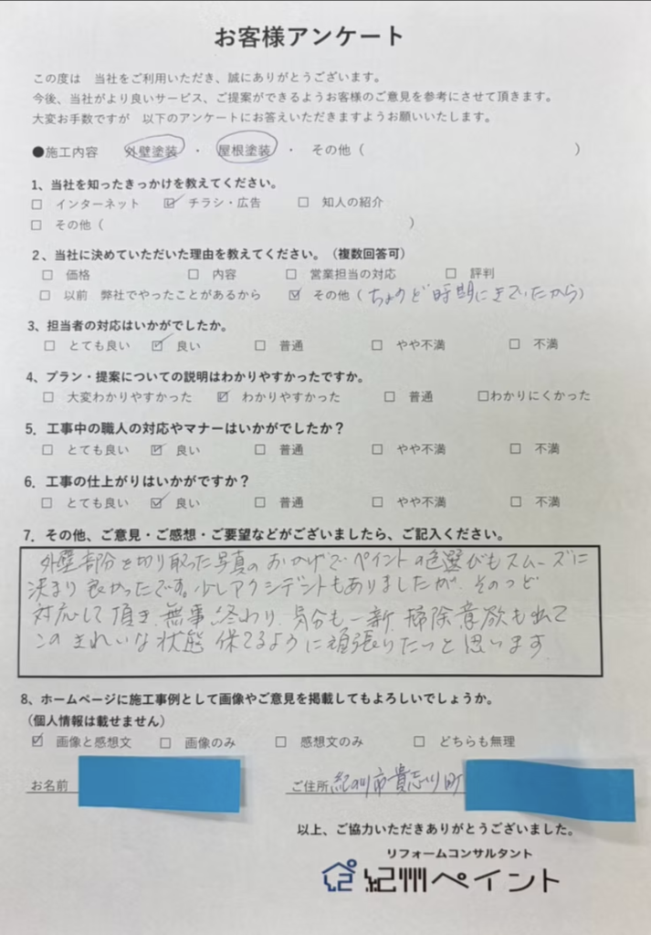 お客様アンケート4