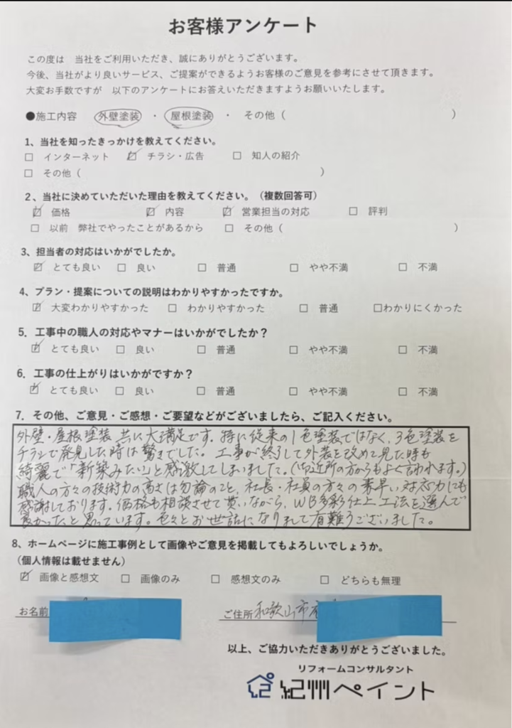 お客様アンケート5