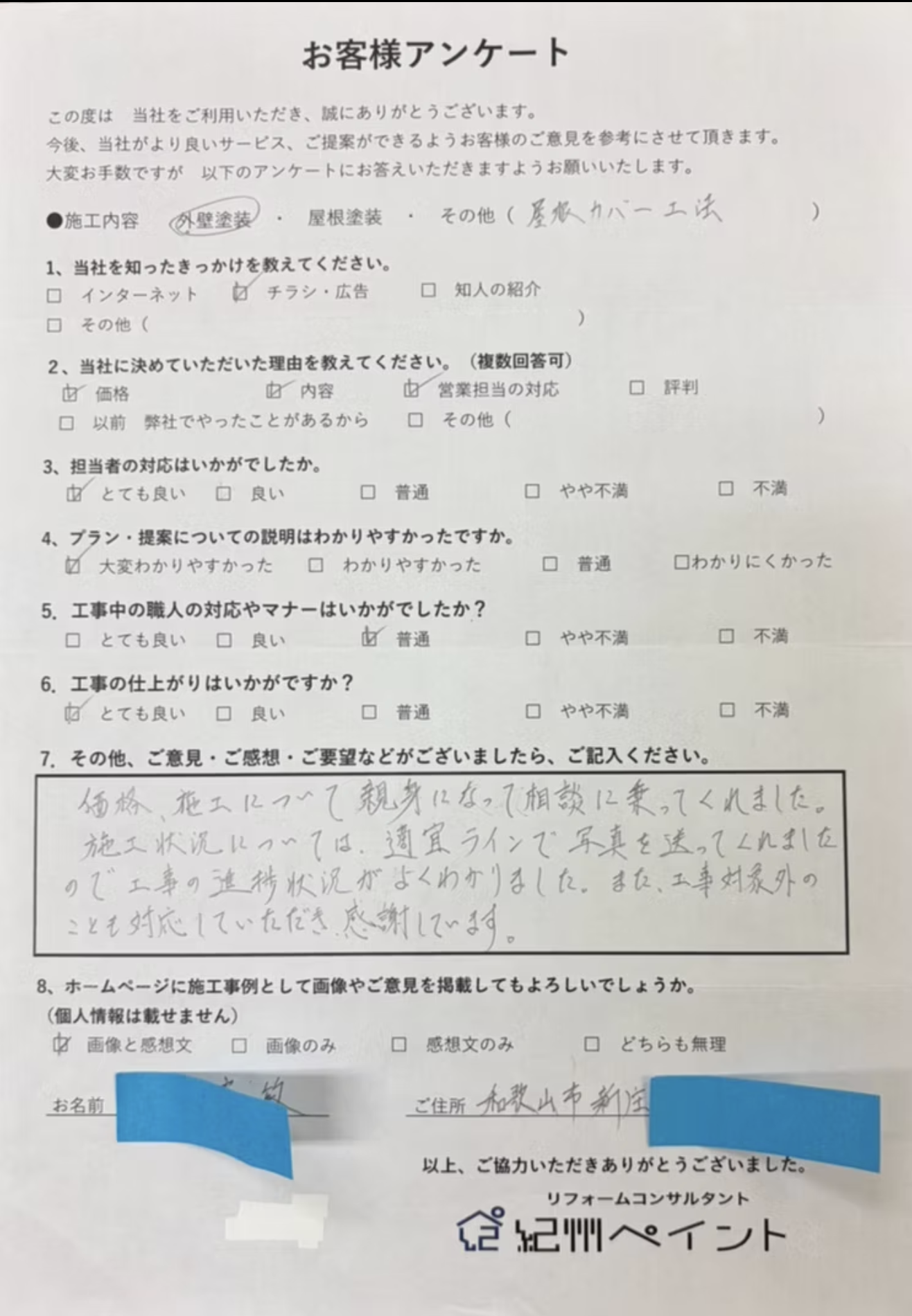 お客様アンケート6